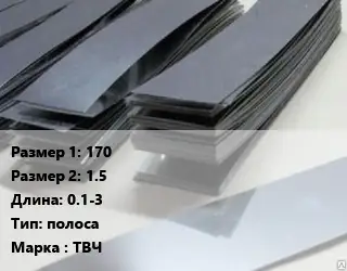 Тантал 170х1.5 L=0.1-3 полоса Марка: ТВЧ